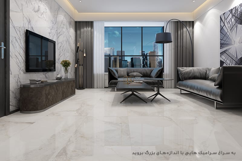 سرامیک سایز بزرگ