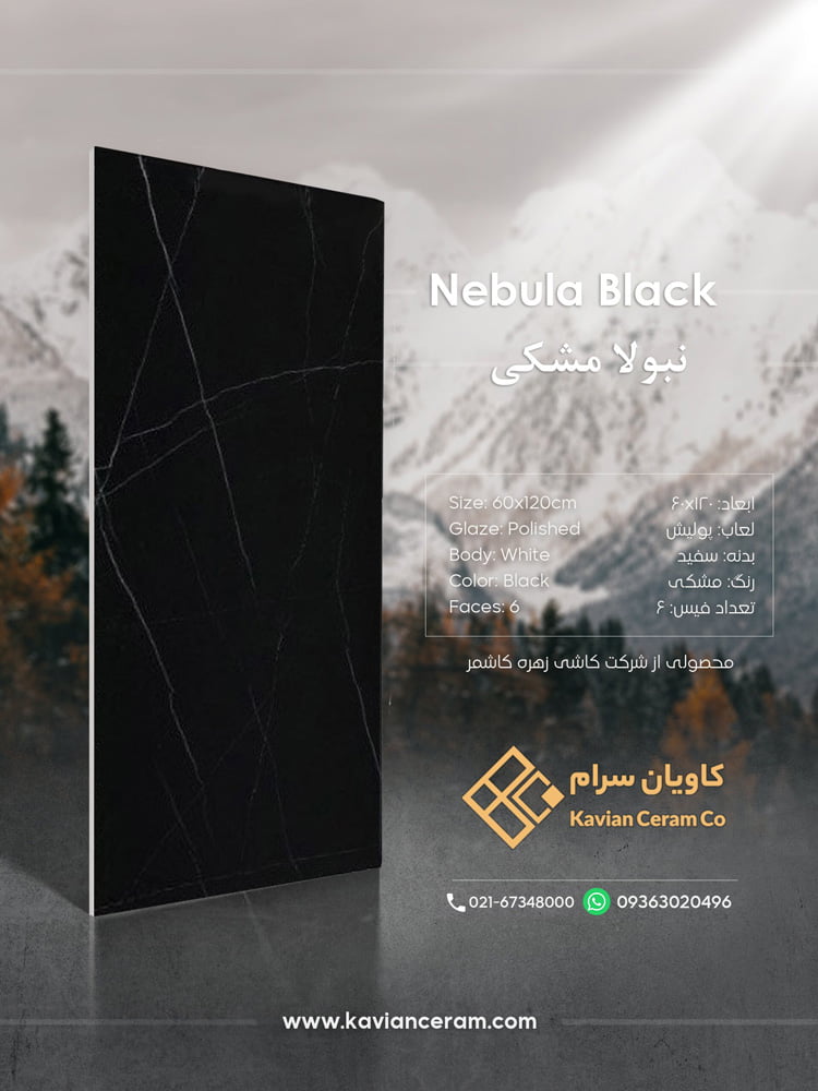 سرامیک دیواری مشکی