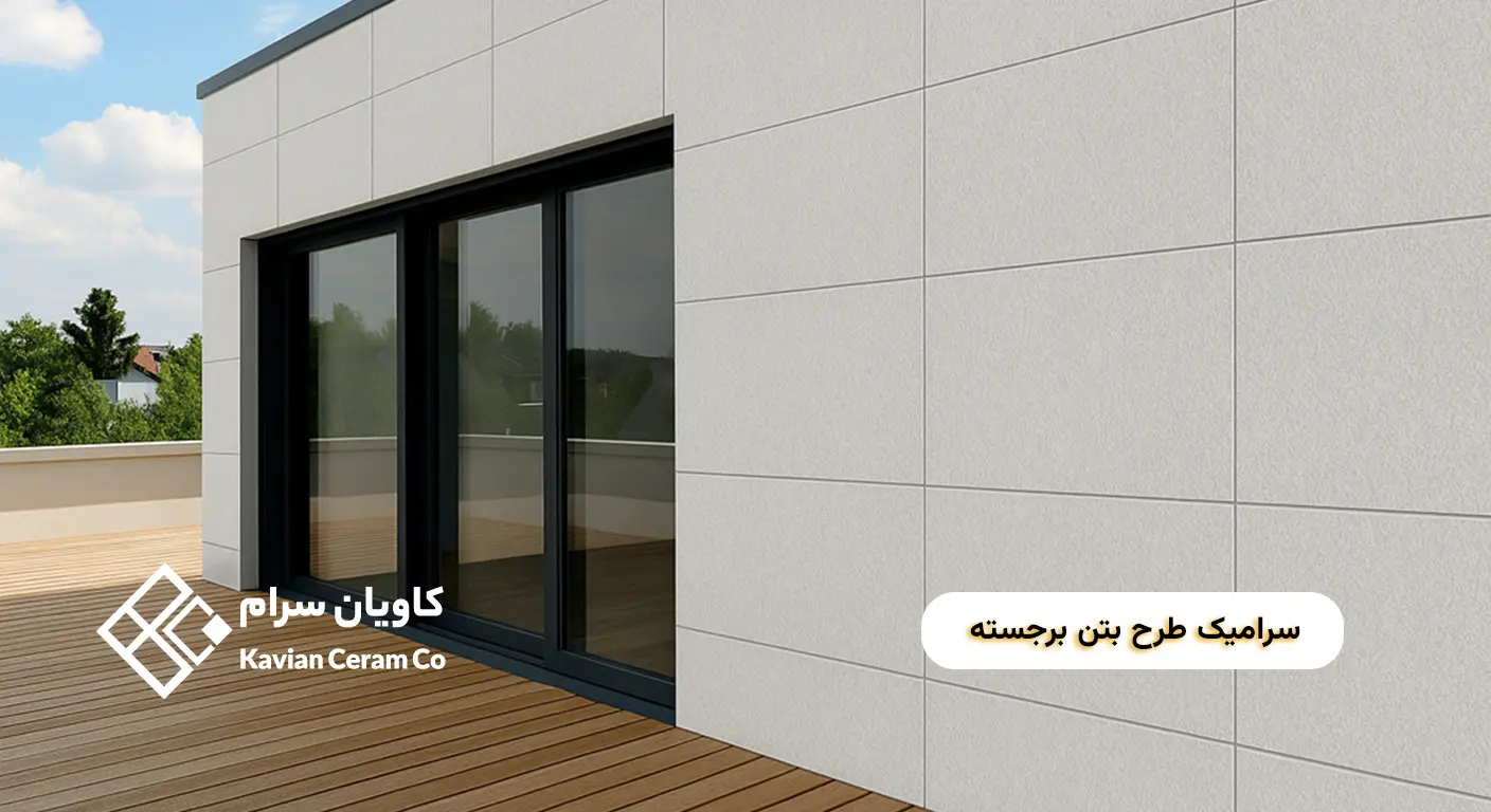 سرامیک طرح بتن برجسته