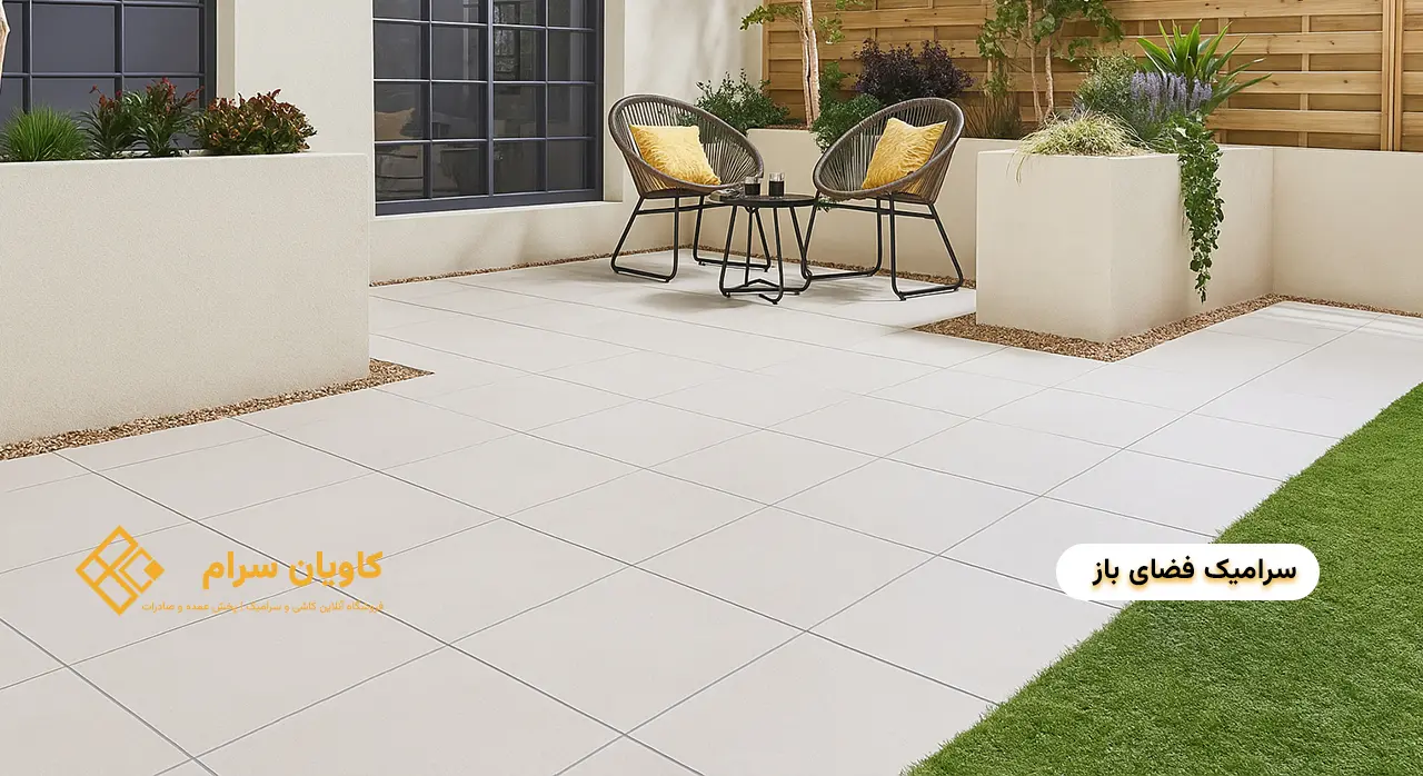 سرامیک فضای باز